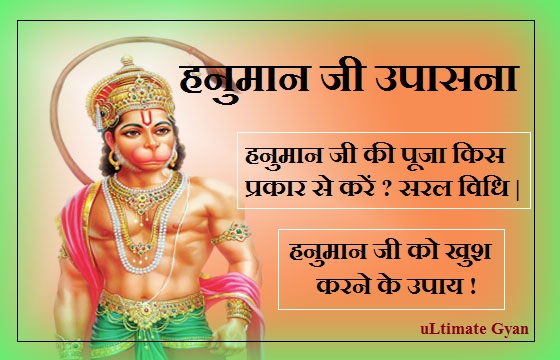 Hanuman ji ki pooja vidhi | saral vidhi