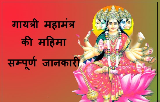 gayatri mantra hindi