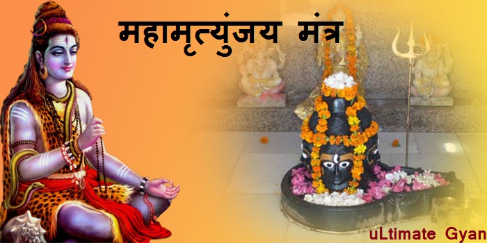 Maha Mrityunjaya Mantra hindi me 