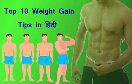 Weight Gain Tips Hindi