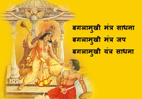 baglamukhi mantra siddhi