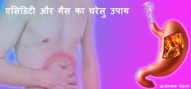 Acidity or gas ka gharelu upay