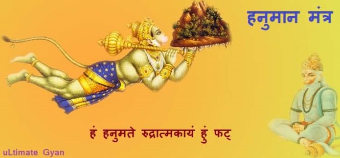 hanuman best mantra hindi