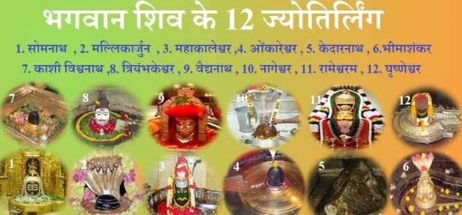 bhagwan shiv 12 jyotirling hindi me