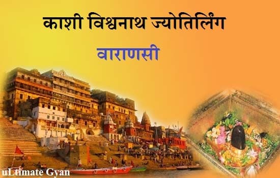 काशी विश्वनाथ मंदिर