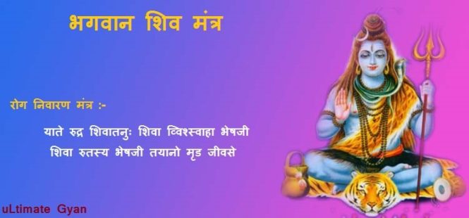 mantra dwara bimari ka ilaaj