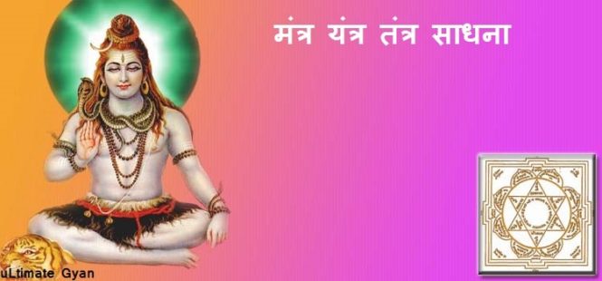 mantra yantra tantra sadhna hindi me