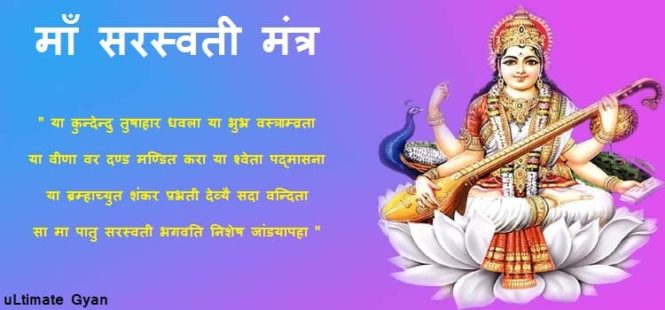 maa saraswati mantra hindi me