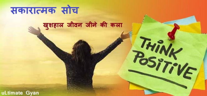 Positive thinking benefits