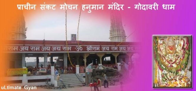 godavari dham hanuman mandir