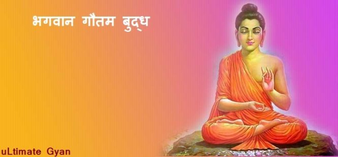 bhagwan goutam buddh jivani