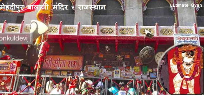 mehandipur balaji mandir rajasthan