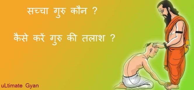 Guru kaise banaye
