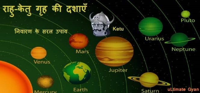 rahu ketu dasha nivaran