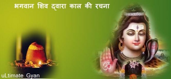 Bhagwan Shankar Kaal ki rachna