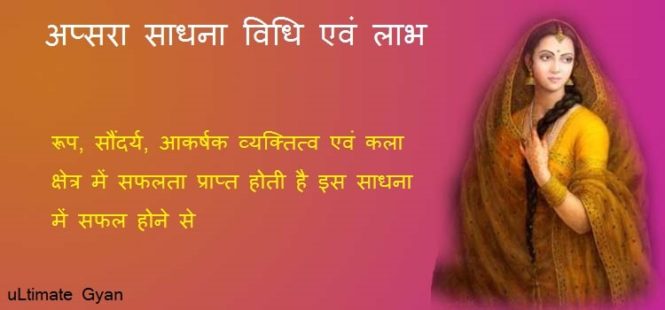 apsara sadhana vidhi mantra