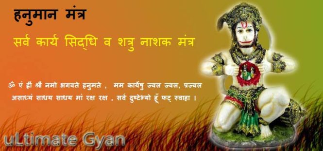 hanuman karya siddhi mantra in hindi