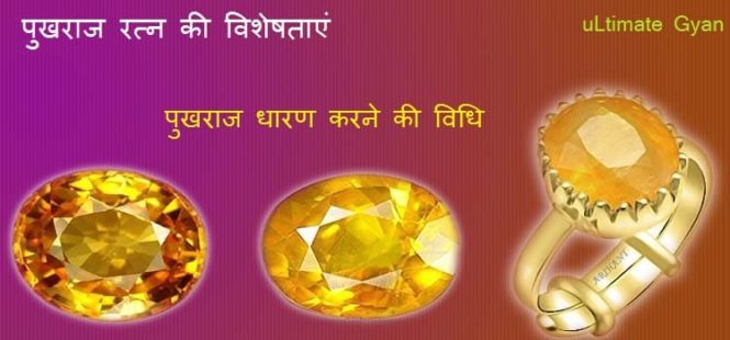 pukhraj ratan ke fayde in hindi