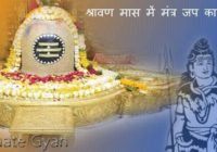 Sawan Shiv Mantra Jap in hindi
