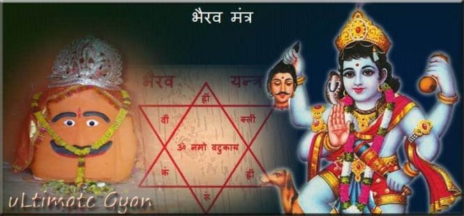 bhairav mantra in hindi