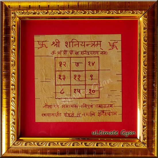 Siddh Shani Yantra in Hindi