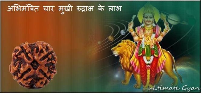 char mukhi rudraksha benefits in hindi