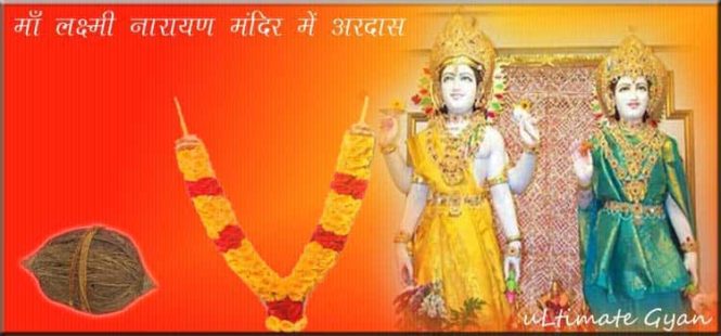 laxmi narayan ko prasann