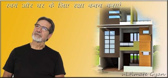 raksha kavach mantra