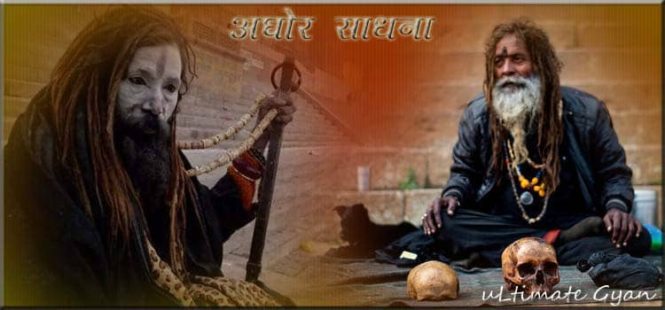 aghor sadhna kya hai in hindi