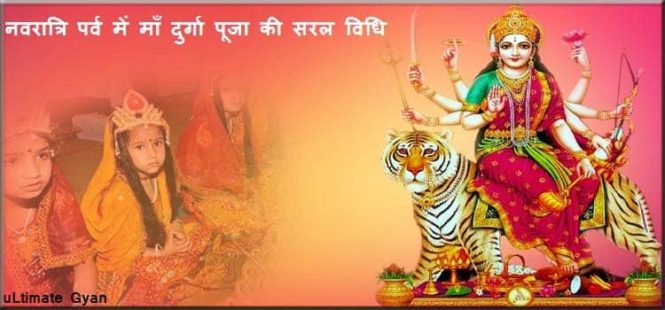 navratri puja vidhi in hindi