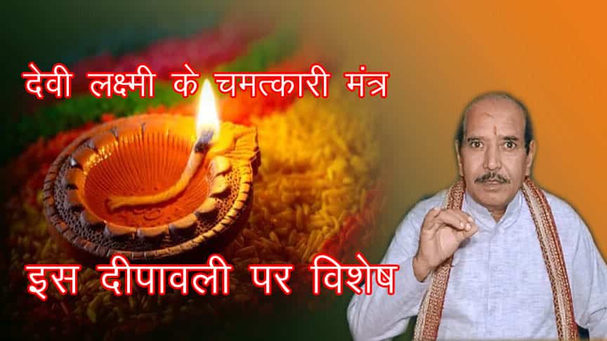 Diwali Laxmi Mantra in hindi 