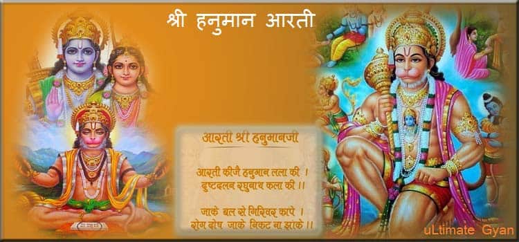 Hanuman Aarti Lyrics in hindi