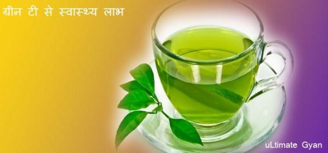 green tea ke labh