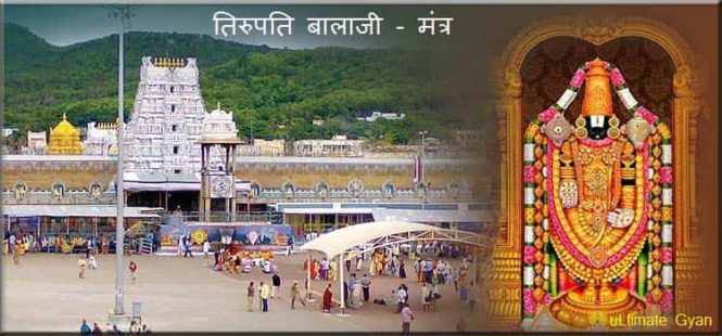 tirupati balaji mantra