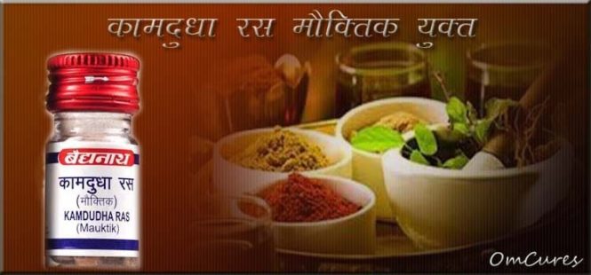 Kamdudha Ras in Hindi