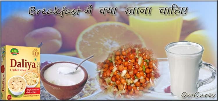 Healthy Breakfast in Hindi