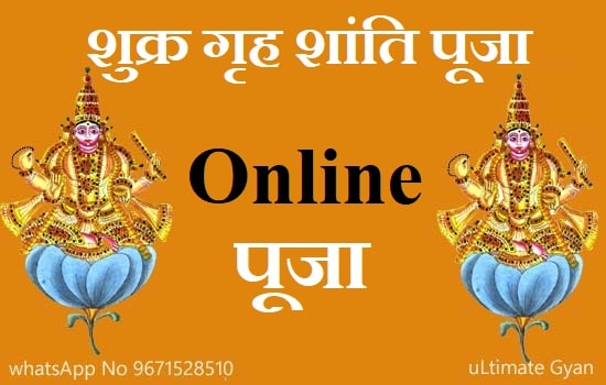 Shukra Grah Shanti Puja Online