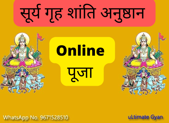 Surya Grah Puja Online