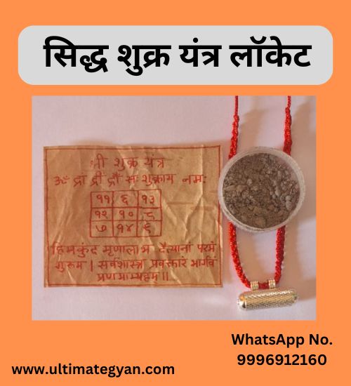 sidh shukra yantra locket