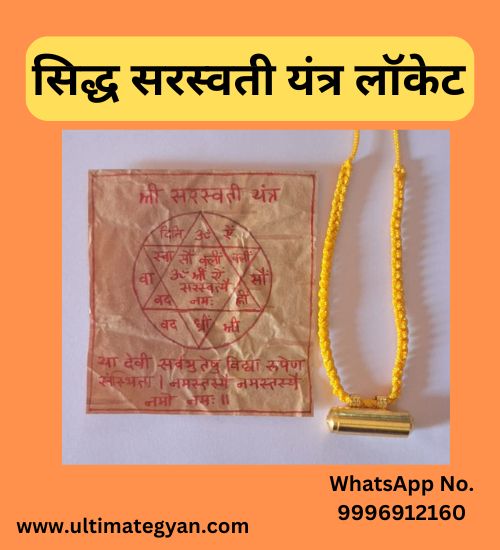 sidh saraswati yantra locket