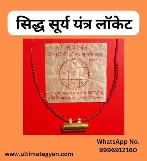 sidh surya yantra locket