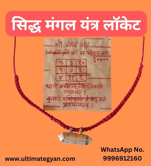 sidh mangal yantra locket