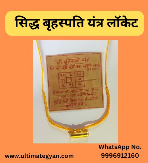 sidh brihaspati yantra locket