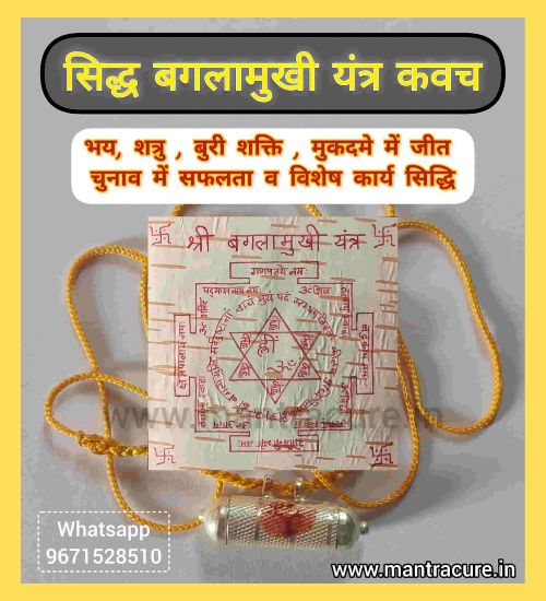 sidh baglamukhi yantra locket