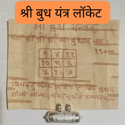 sidh budh yantra locket