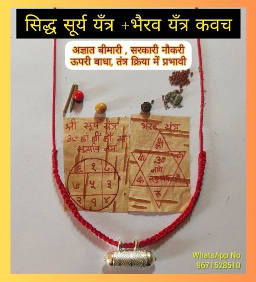 sidh surya bhairav locket