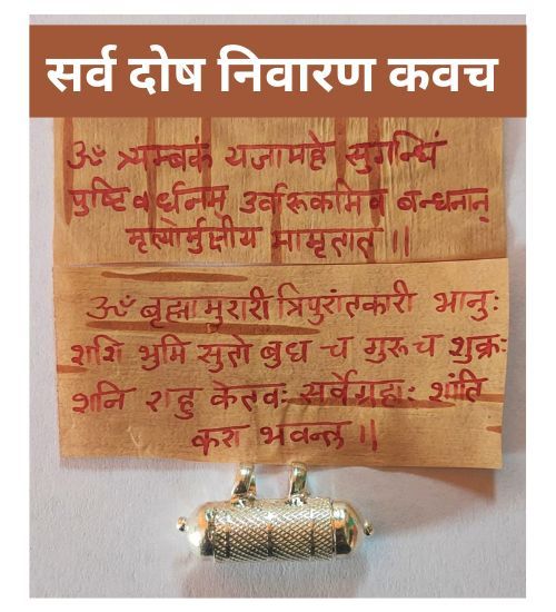 kal sarp dosh locket