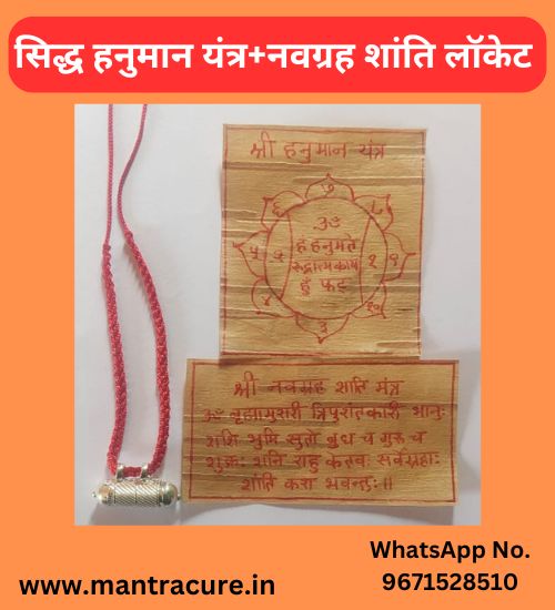 sidh hanuman yantra navgrah locket
